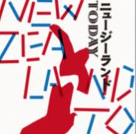 Order form for the book "New Zealand Today" (2019, in Japanese)