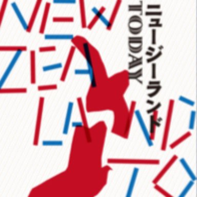 Order form for the book "New Zealand Today" (2019, in Japanese)